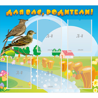 Стенд "Для вас родители!" №28 - fgospostavki.ru - Ижевск
