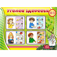 Стенд "Уголок здоровья" 1.2x0.9 - fgospostavki.ru - Ижевск