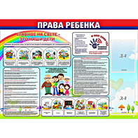 Стенд "Права ребенка" с 2 карманами - fgospostavki.ru - Ижевск
