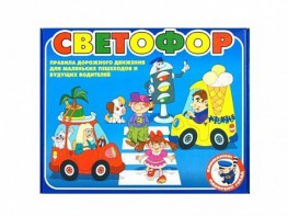 Настольная игра "Светофор" - fgospostavki.ru - Ижевск