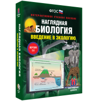 Наглядная биология. Введение в экологию - fgospostavki.ru - Ижевск