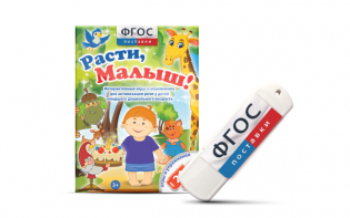 Игры для активизации речи детей "Расти, малыш!" - fgospostavki.ru - Ижевск