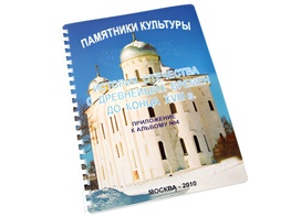 Пособие для слабовидящих - Памятники культуры - fgospostavki.ru - Ижевск