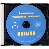 Методические рекомендации по использованию лабораторного комплекта по оптике «Ученический эксперимент по физике. Оптика» - fgospostavki.ru - Ижевск