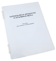 Пособие для слабовидящих - Меры веса - fgospostavki.ru - Ижевск