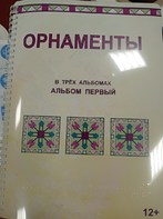 Пособие для слабовидящих - Орнаменты - fgospostavki.ru - Ижевск