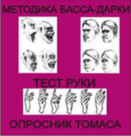 Комплект методик для диагностики агрессивности и конфликтности комплект для индивидуального тестирования - fgospostavki.ru - Ижевск