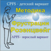 Комплект методик для диагностики фрустрированности (С. Розенцвейг) комплект для группового тестирования - fgospostavki.ru - Ижевск