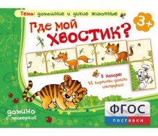 Где мой хвостик? - fgospostavki.ru - Ижевск