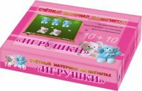 Счетный материал на магнитах "Игрушки" - fgospostavki.ru - Ижевск