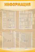 Стенд "Информация" Вариант 11 - fgospostavki.ru - Ижевск