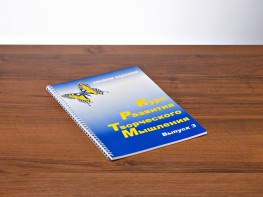 Курс развития творческого мышления (Комплект ученика) для детей 8–12 лет - fgospostavki.ru - Ижевск