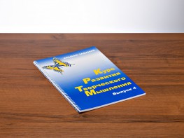 Курс развития творческого мышления (Комплект ученика) для детей 9–14 лет - fgospostavki.ru - Ижевск