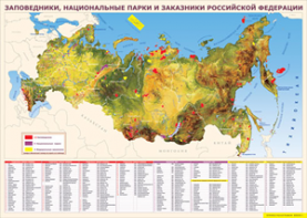 Таблица "Карта заповедников России" (100х140 сантиметров, винил) - fgospostavki.ru - Ижевск