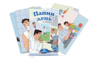 Набор карточек "Папин день" - fgospostavki.ru - Ижевск