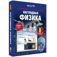 Наглядная физика. 8 класс - fgospostavki.ru - Ижевск