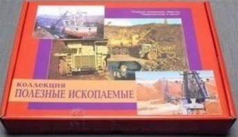 Коллекция "Полезные ископаемые" (32 вида) - fgospostavki.ru - Ижевск