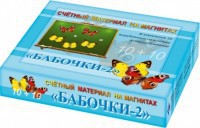 Счетный материал на магнитах "Бабочки" (желтые + красные) - fgospostavki.ru - Ижевск