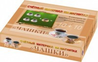 Счетный материал на магнитах "Чашки" - fgospostavki.ru - Ижевск