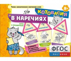Котовасия в наречиях - fgospostavki.ru - Ижевск