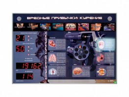 Электрифицированный стенд "Вредные привычки: курение" - fgospostavki.ru - Ижевск