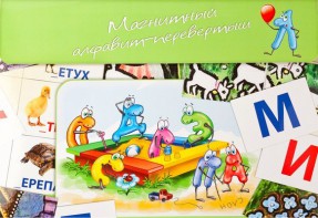 Магнитный алфавит-перевертыш "Волк и семеро козлят" - fgospostavki.ru - Ижевск