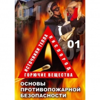 DVD ОБЖ. Основы противопожарной безопасности - fgospostavki.ru - Ижевск