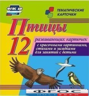 Тематические карточки "Птицы" - fgospostavki.ru - Ижевск