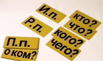 Набор магнитных карточек "Падежи" (фон жёлтый) - fgospostavki.ru - Ижевск