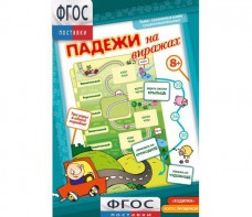 Падежи на виражах - fgospostavki.ru - Ижевск