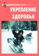 Комплект плакатов "Здоровый образ жизни. Укрепление здоровья" - fgospostavki.ru - Ижевск