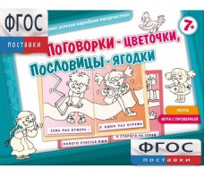 Поговорки-цветочки - fgospostavki.ru - Ижевск