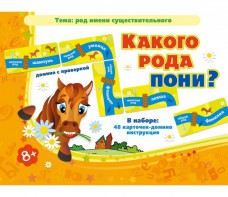 Какого рода пони? - fgospostavki.ru - Ижевск