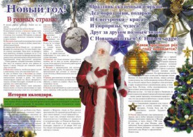 Стенгазета "Новый год" - fgospostavki.ru - Ижевск