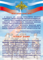 Таблица "Военная присяга. Боевое знамя" (100х140 сантиметров, винил) - fgospostavki.ru - Ижевск