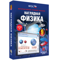 Наглядная физика. 9 класс - fgospostavki.ru - Ижевск