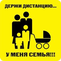 Наклейка держи дистанцию 1,5м (квадрат 320мм) - fgospostavki.ru - Ижевск