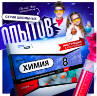 Набор для опытов "Химия 8 класс" - fgospostavki.ru - Ижевск