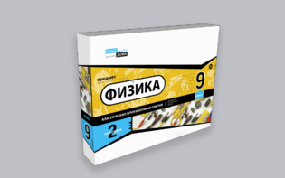 Набор для опытов "Физика 9 класс 2 полугодие" - fgospostavki.ru - Ижевск
