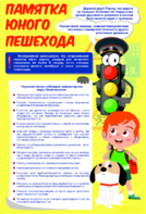 Стенд "Памятка юного пешехода" - fgospostavki.ru - Ижевск