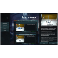 Виртуальный лабораторный практикум «Механика» - fgospostavki.ru - Ижевск