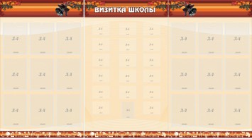Стенд "Визитка школы" - fgospostavki.ru - Ижевск