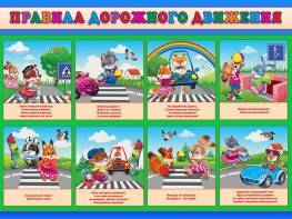 Стенд "Правила дорожного движения для младших классов" - fgospostavki.ru - Ижевск