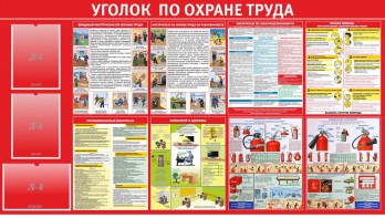 Стенд "Уголок по охране труда" - fgospostavki.ru - Ижевск
