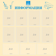 Стенд "Информация" Вариант 15 - fgospostavki.ru - Ижевск