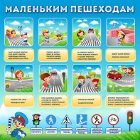 Стенд "Маленьким пешеходам" - fgospostavki.ru - Ижевск