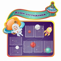 Стенд резной "Наши достижения" Вариант 4 - fgospostavki.ru - Ижевск