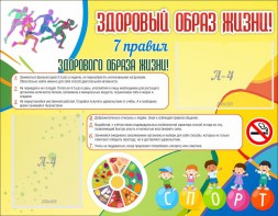 Стенд "Здоровый образ жизни" - fgospostavki.ru - Ижевск