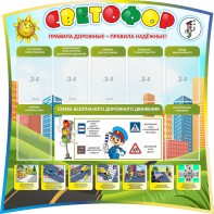 Стенд "Светофор" Вариант 2 - fgospostavki.ru - Ижевск