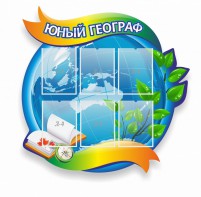 Стенд резной "Юный географ" Вариант 2 - fgospostavki.ru - Ижевск